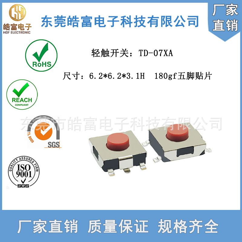 【CIKI】轻触开关6.2*6.2*3.1H红钮按键五脚贴片耐高温笔记本玩具