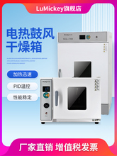 现货LuMickey电热鼓风干燥箱实验室高温恒温真空烘干机工业医用烘