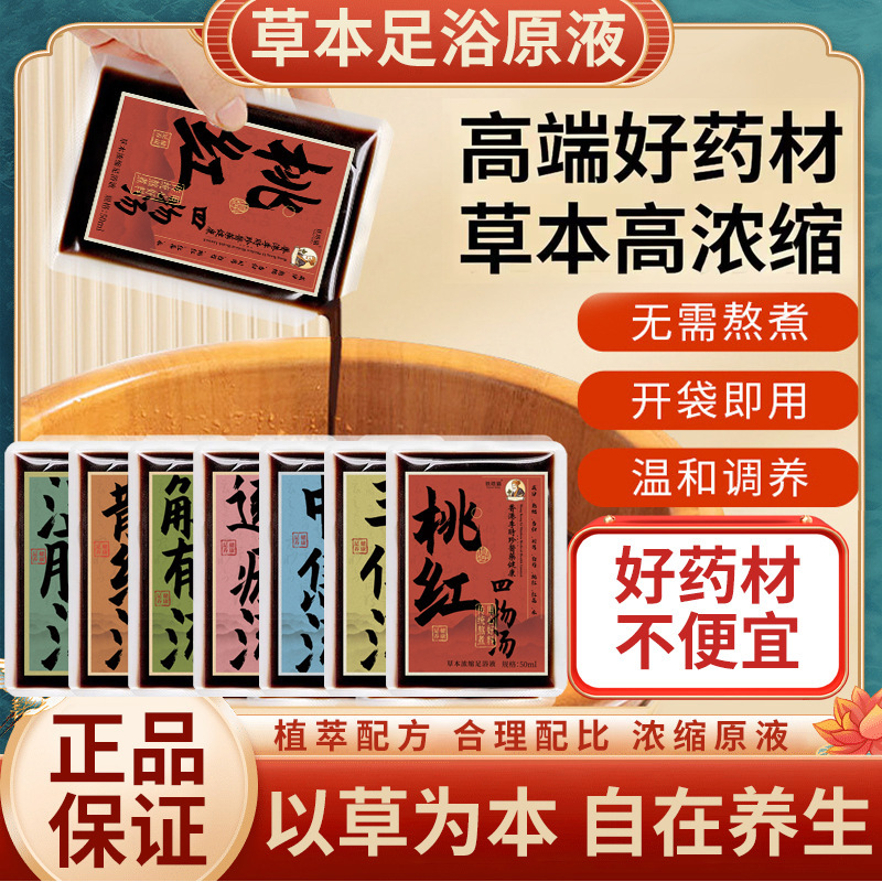 Lu Dalun's Foot Soak Pack with Wen Dan Tang, Zhu Yu Tang, Zhong Jiao Tang, San Jie Tang, and Sihu Tang Foot Soak Pack for Foot Bath