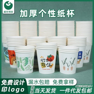 Paper cups disposable thick and good quality wholesale whole box custom logo thickened 100 a pack of tea drinking cups