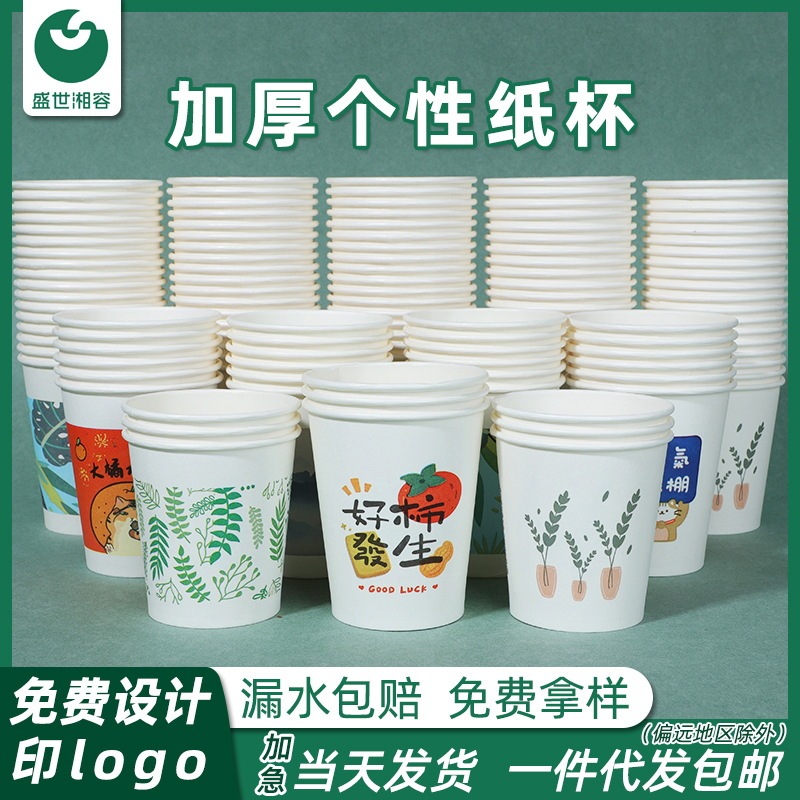 Paper cups disposable thick and good quality wholesale whole box custom logo thickened 100 a pack of tea drinking cups Paper cups disposable thick and good quality wholesale whole box custom logo thickened 100 a pack of tea drinking cups