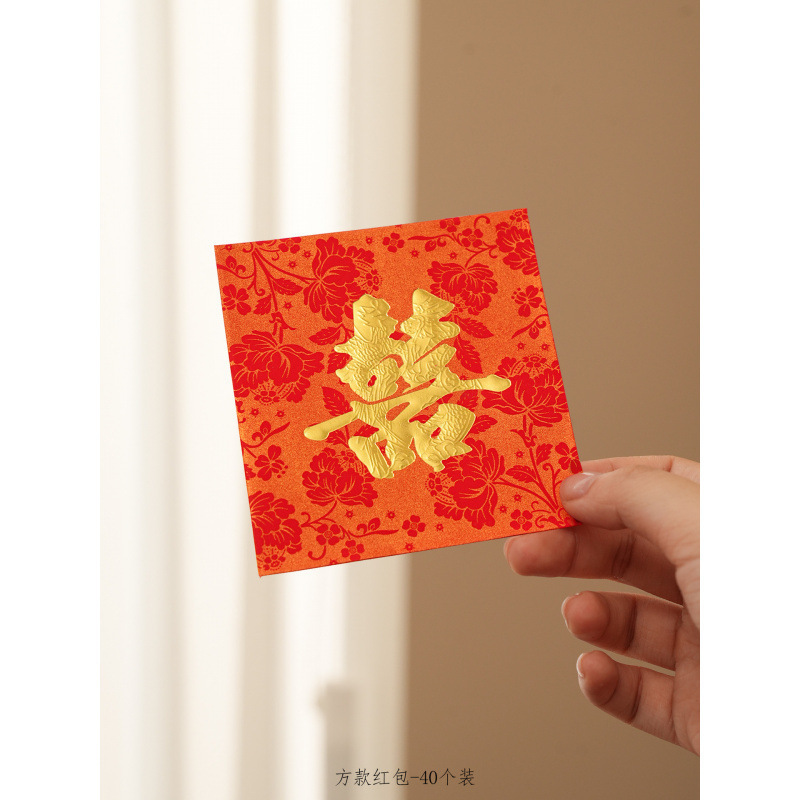 结婚红包专用迷你小号回礼喜字婚庆婚礼抛洒堵门接亲用方形利是封|undefined