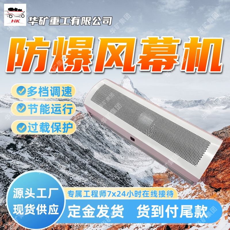过载保护 防爆风幕机 电加热粉尘 防爆风幕机 BKFZ-100防爆风幕机