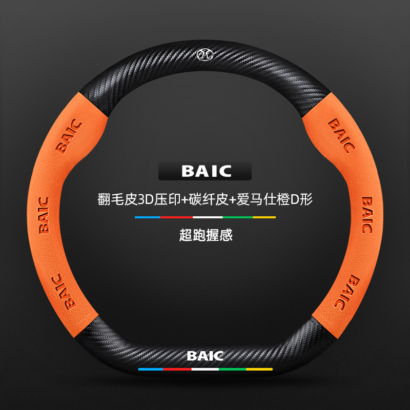 스웨이드 3D 양각 탄소 섬유 가죽 Hermès 오렌지 D 모양 BAIC 로고