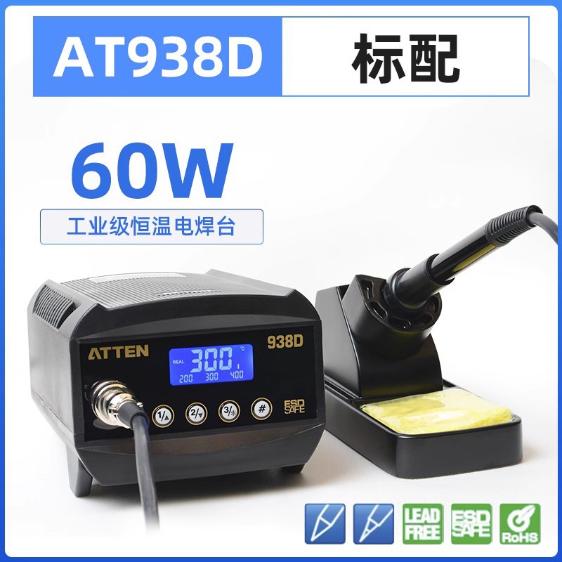 安泰信电烙铁60w数显防静电AT938D恒温soldering  station