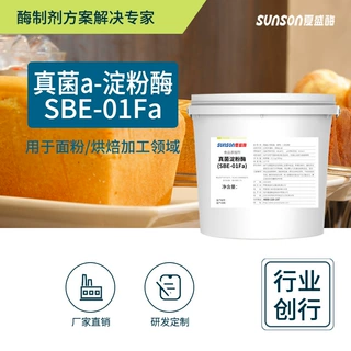 夏盛食品级真菌a淀粉酶01Fa 烘焙酶制剂 面粉改良剂 面包质量