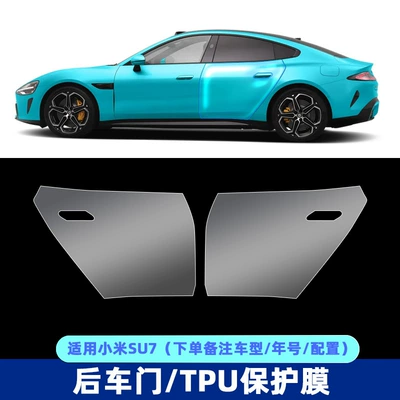 Car paint protective film millet SU7 max special TPU - rear-door-tpu-film-single-note-modelyear-tpu75mil-highlight-car-clothing-protective-film