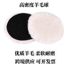 厂家供应 2-7寸自粘式羊毛抛光盘 羊毛抛光轮 兔毛球 羊皮抛光垫