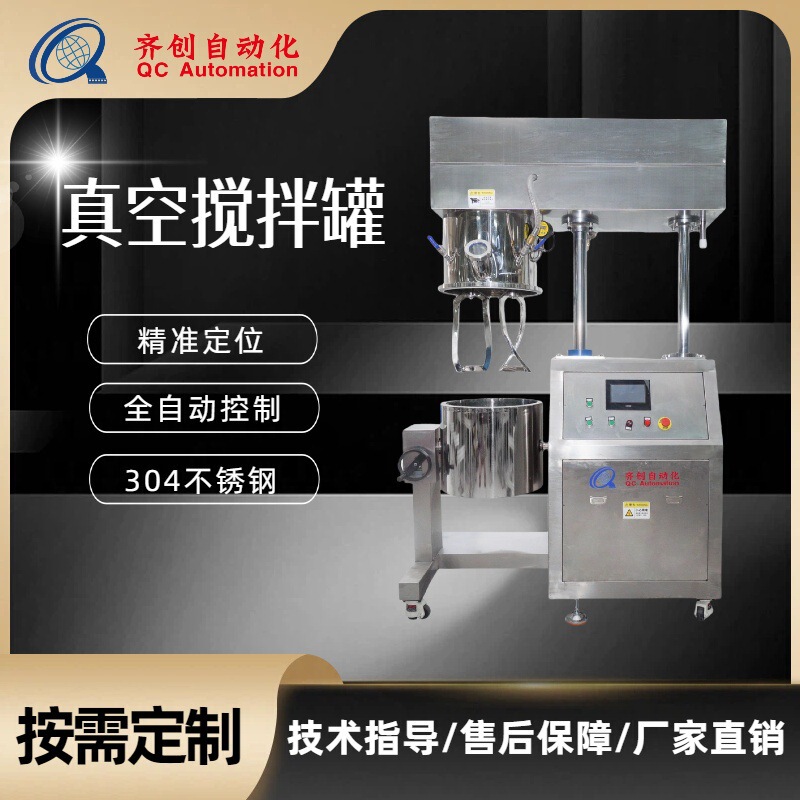 Fully Automatic Vacuum Heating Chemical Mixer Hydrogel Reactor 60L Vacuum Mixing Tank