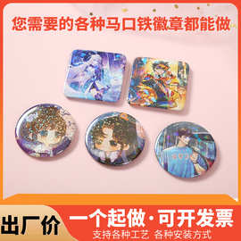 卡通马口铁徽章定制动漫周边人物胸章创意圆形方形胸章胸针批发