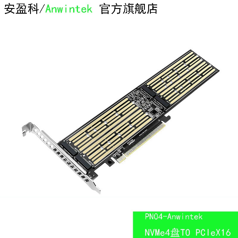 Адаптер PCIe к NVMe Anwintek карта (PH01/PA01/PN02/PN04), 1–4 слота M.2, PCIe x4/x8/x16