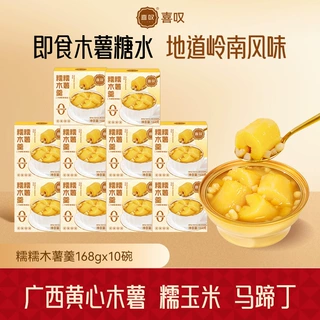 现货即食糯糯木薯糖水早餐速食方便木薯羹糯玉米黄心木薯广式糖水