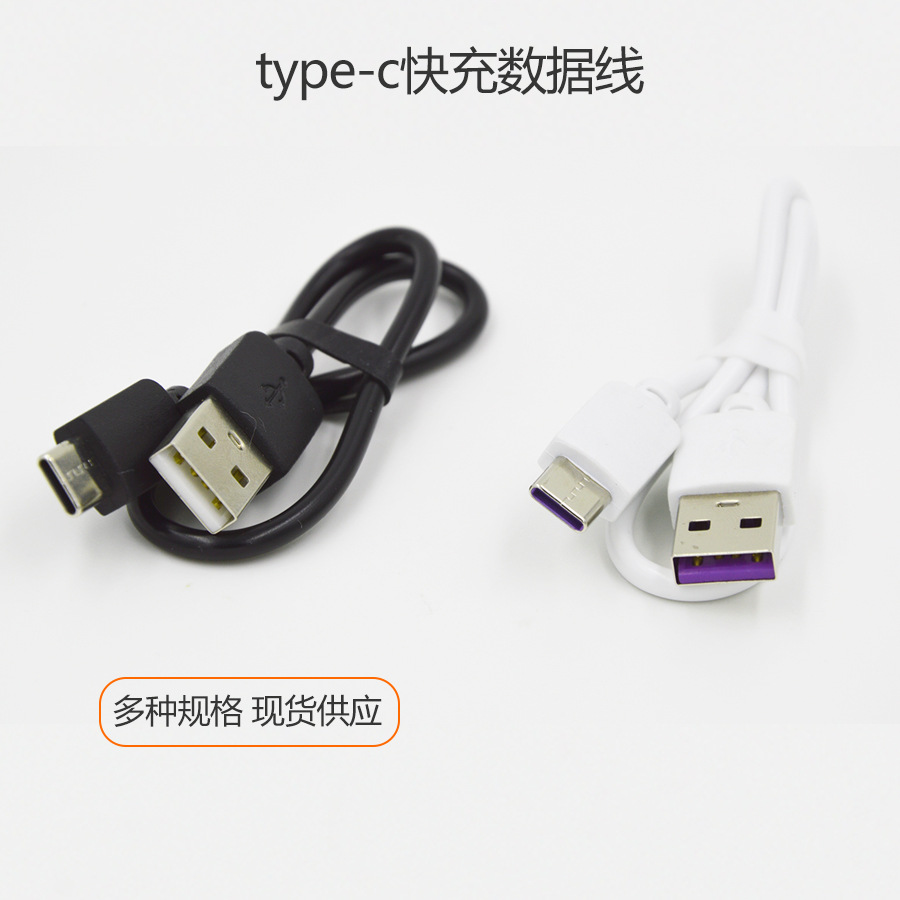 手机type-c充电数据线30CM USB转TPC口快充数据线USB typec充电线