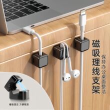 数据线磁吸理线器桌面理线扣固线夹走线集线手机线收纳