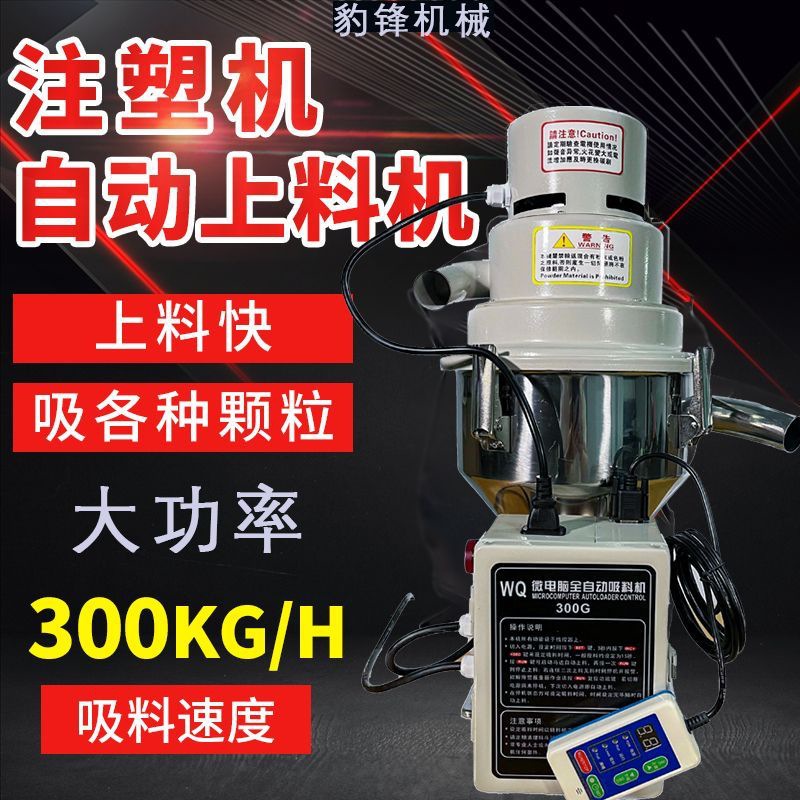 300G吸料机气动耐高温塑料颗粒上料机全自动真空注塑机菜籽抽料机