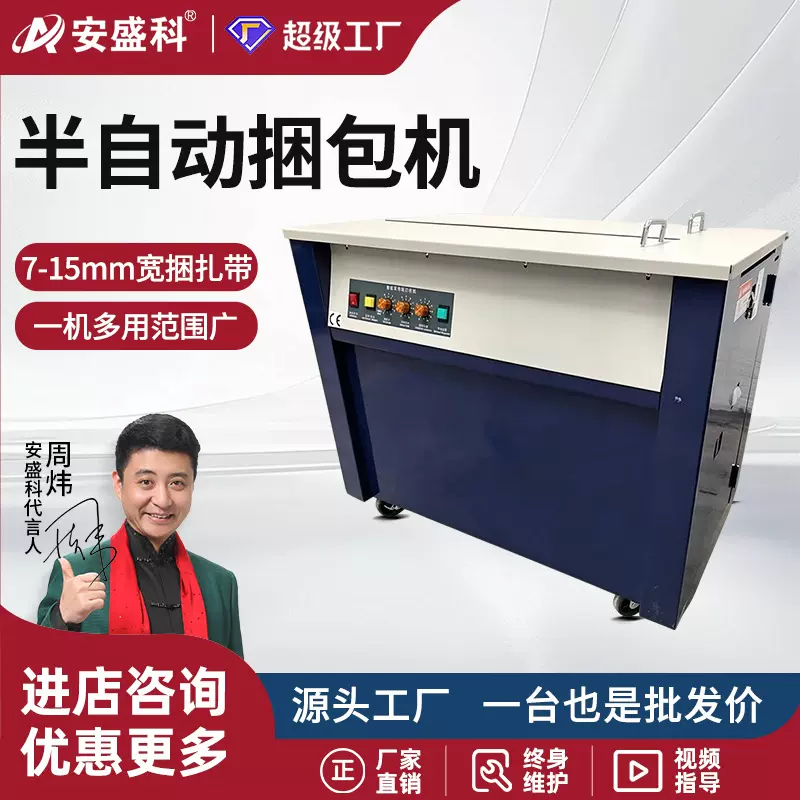 半自动打包机捆扎带收紧一体机热熔塑料PP带纸箱免扣捆包机封箱机