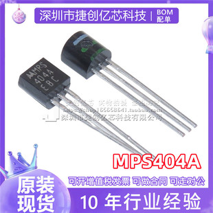 ֱ�����O�� MPS404A 404A MPS404 ���w�� TO-92 MOT ȫ��ԭ�b�F؛