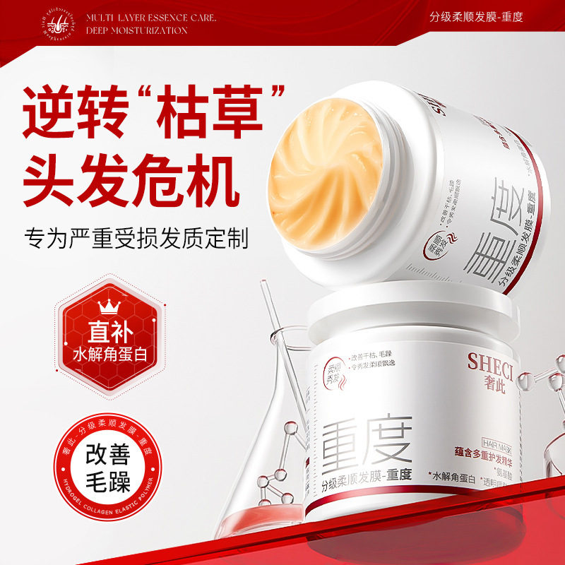 Luxurious Graded Hair Mask with Hydrolyzed Keratin to Improve Dry and Frizzy Hair, Smoothing Hair Care Conditioner