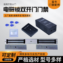 厂家现货电磁锁双开门门禁磁力锁防雨门禁机小区门禁系统套装IC卡