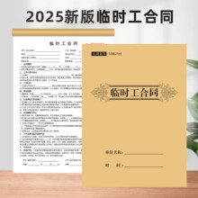 2025年新版临时工合同两联自缴社保承诺书临时工工资单社保补贴