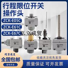 ȫ���ֻ�ZCKE05�г̿���ZCKE05C ZCKE61C ZCK-E67C��λ���ز���ͷ