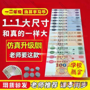 假钱纸币仿真一二年级数学教学用具学具儿童玩具认识钱币学习教具-阿里巴巴