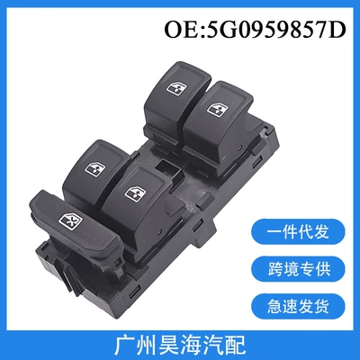 5G0959857D Is Suitable for 2014-2020 Volkswagen Golf Car Window Glass Regulator Switch (Glass lifter)