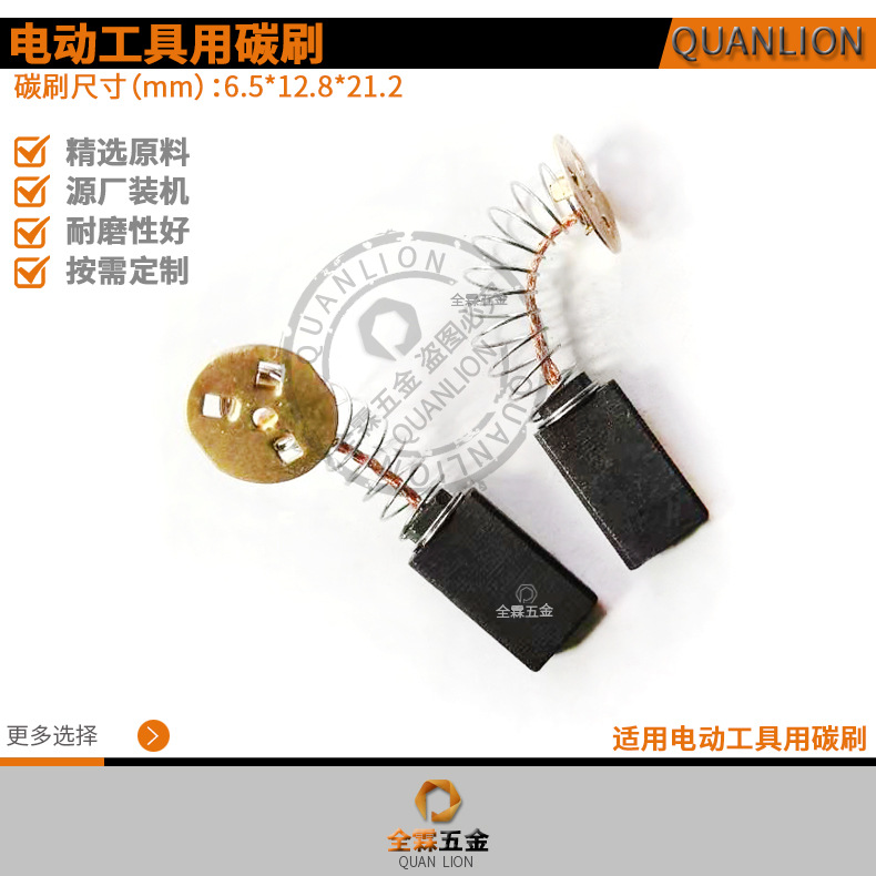 电动工具用碳刷DW145323-06/03/02DW705DW708 6.5*12.8*21.2mm 
