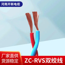 ZC-RVS双绞线 消防工程用聚录乙烯绝缘软电线电缆  消防电线