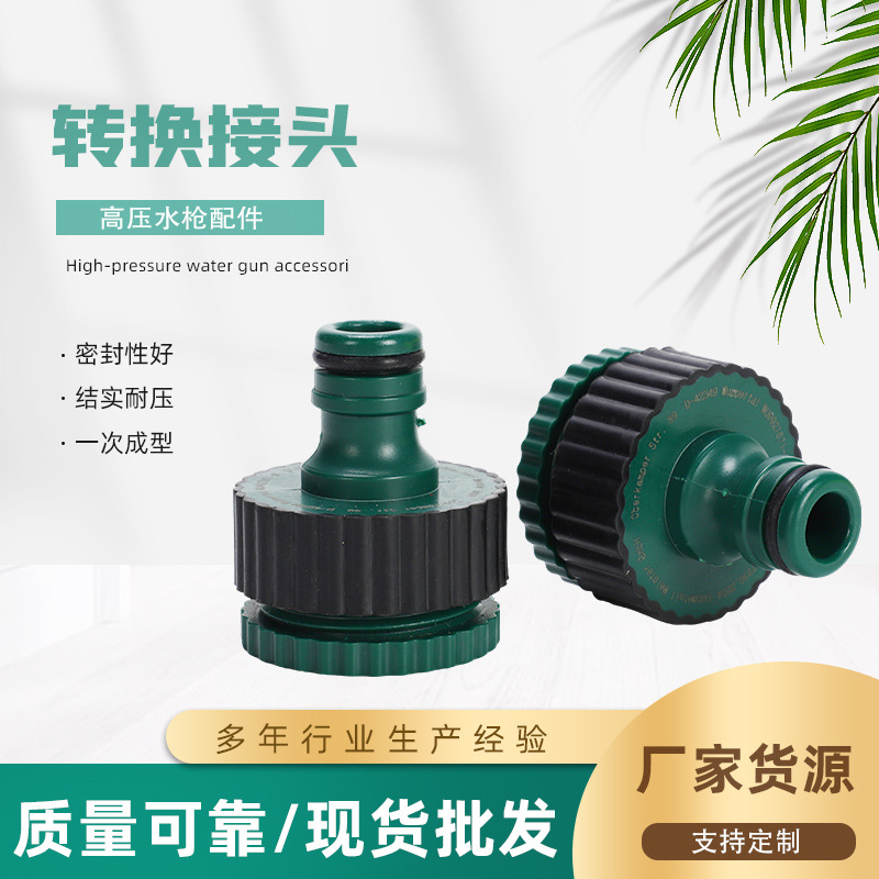 厂家直供快接奶嘴接头转换接头洗车水枪水管带螺纹多功能塑料接头