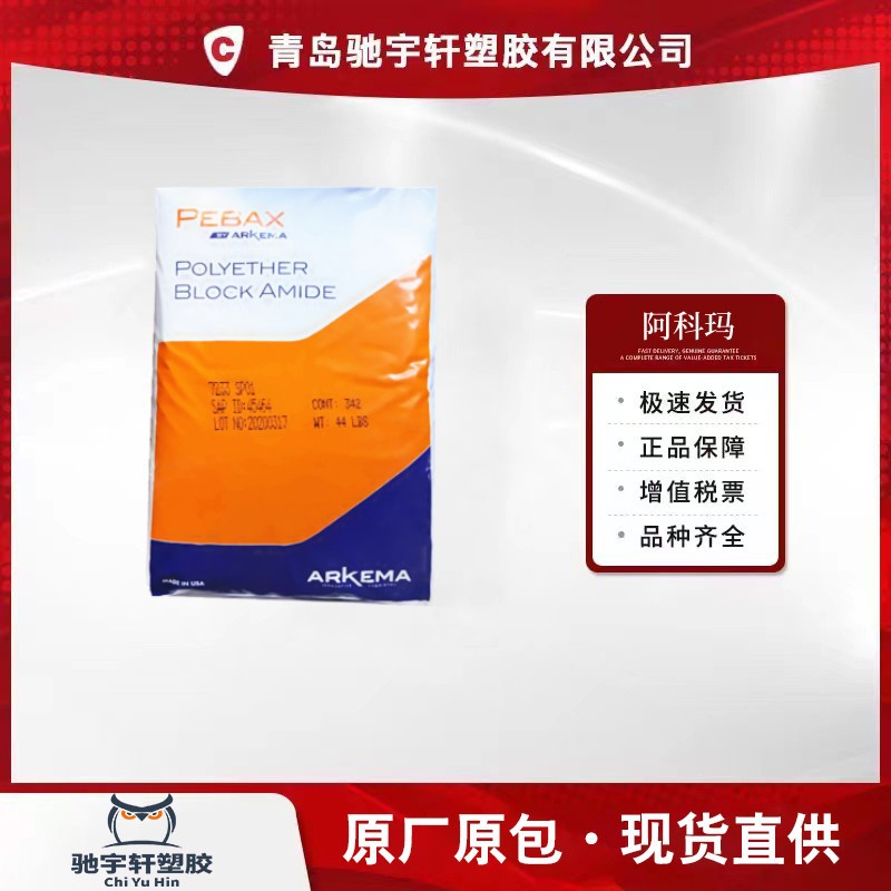 PA12 法国阿科玛 7233 透明眼镜部件尼龙塑料 高抗撕尼龙弹性体弹