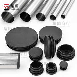 圆管堵头不锈钢塑料盖帽管塞椅子端口内塞胶盖镀锌管防尘盖