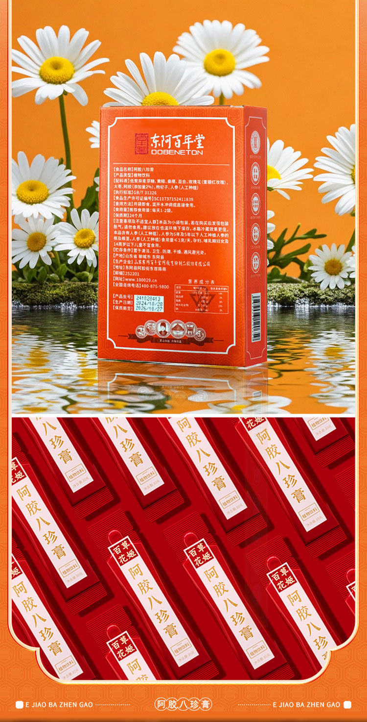 Ejiao Bazhen Paste (阿胶八珍膏) — Traditional Herbal Wellness Paste with Donkey-Hide Gelatin quality and texture