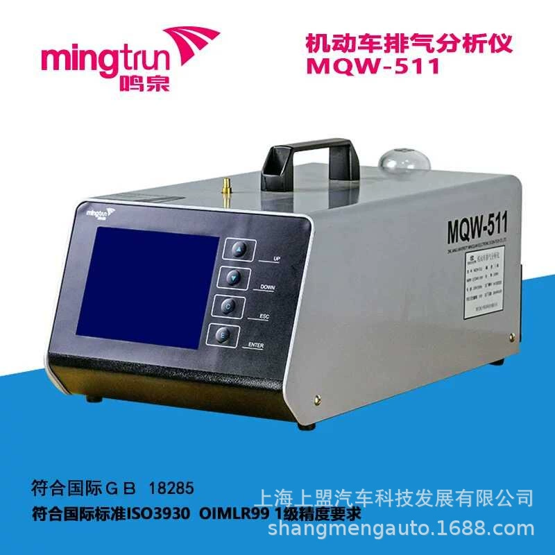 Zhejiang Mingquan MQW-511 автомобильный анализатор выхлопных газов детектор выхлопных газов Автомобильный анализатор выхлопных газов