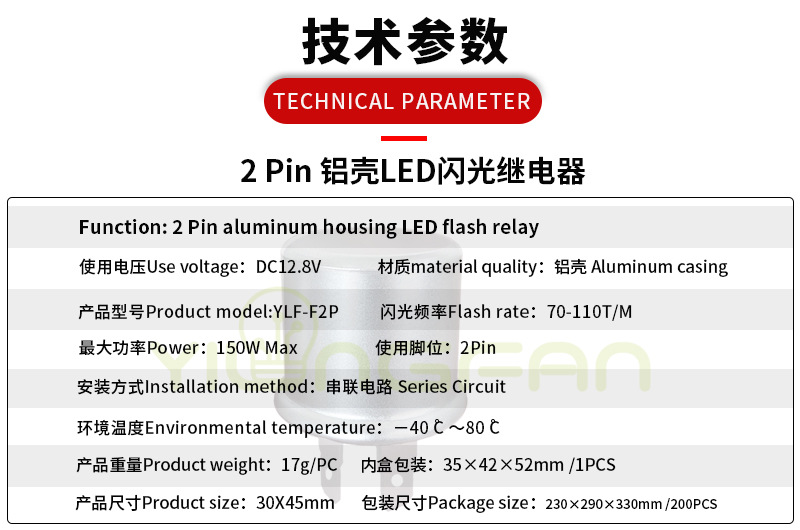 2PIN铝壳闪光继电器详情图5