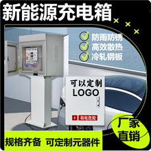 新能源充电箱充电桩配电箱室内户外防水电动车汽车插座箱保护箱