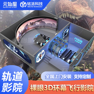 环幕轨道影院裸眼3D5D7D大型文旅投影游乐设备沉浸式动感飞行影院-阿里巴巴