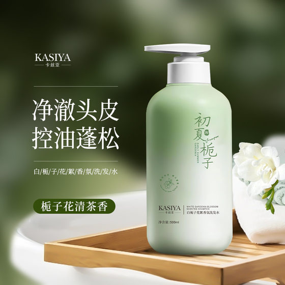 Cassia early summer Gardenia fragrance soft shampoo amino acid lasting fragrance shower gel hair conditioner hot sale