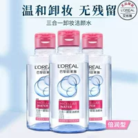 L'Oreal Cleanup Water три в одном для снятия макияжа чистота и вода для очистки 95 мл * 2 глубокой очистки и снятия макияжа оптом
