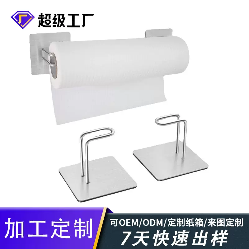 定制磁性纸巾架磁吸挂钩免打孔卫生间卷纸架壁挂式磁吸纸巾置物架