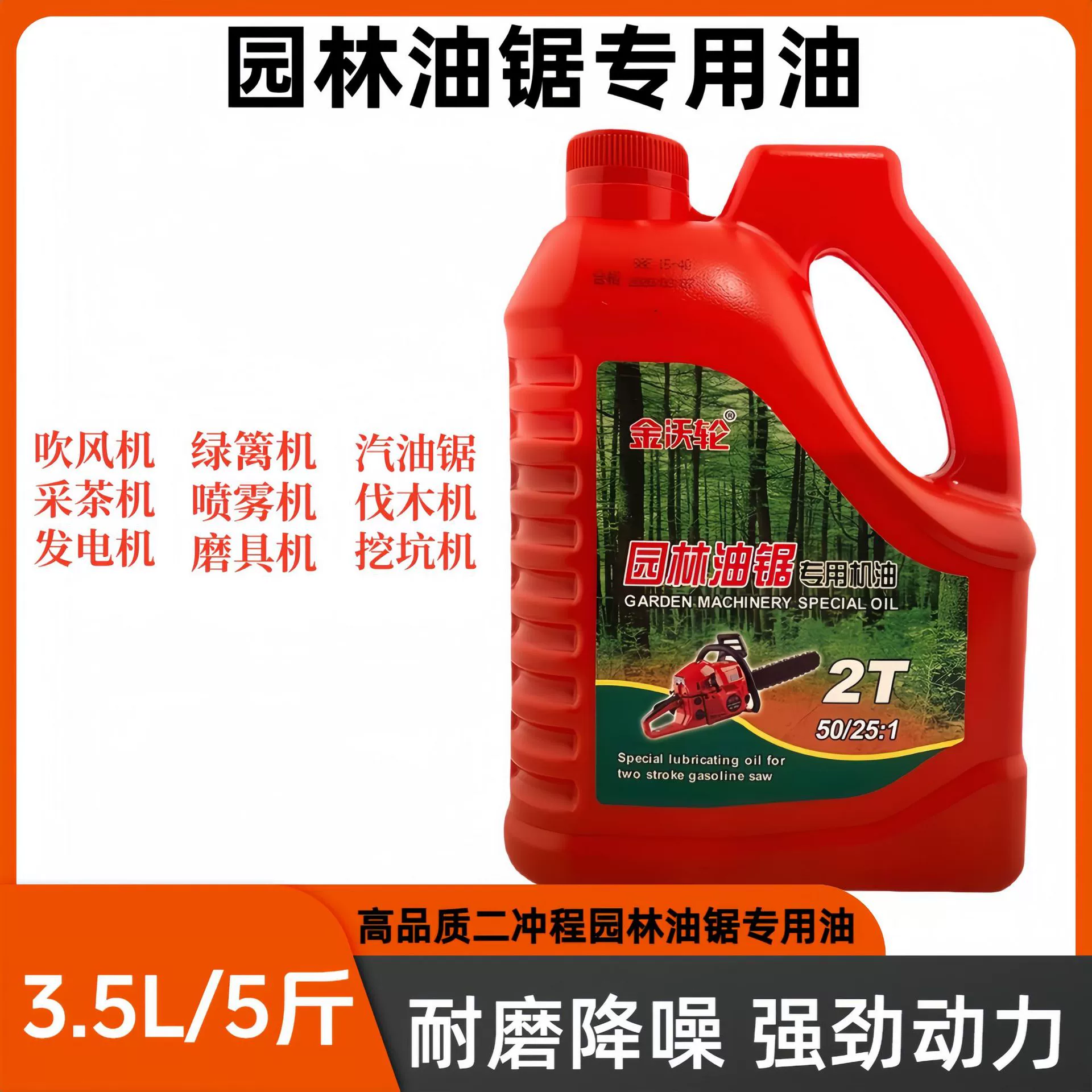 Садовая техника Специальное масло двухтактное масло бензиновое масло бензиновое масло бензопила сельскохозяйственная техника 2T смешанное масло горения