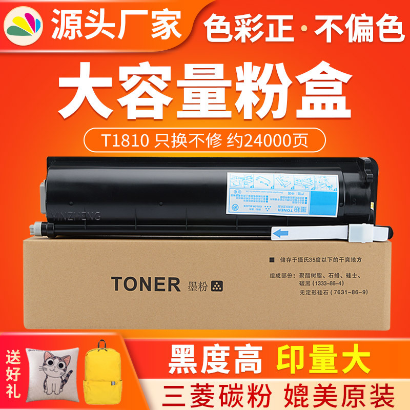 适用东芝T1810粉盒181 182 212 242 1800碳粉T1800C复印机墨粉盒