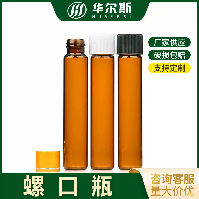 棕色儿童防护盖螺口瓶管制瓶 螺口拉管玻璃瓶 分装瓶西林瓶