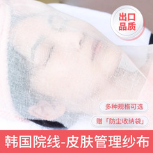 韩国纱布面膜美容院一次性软膜敷脸敷面膜用的纱布皮肤管理专用
