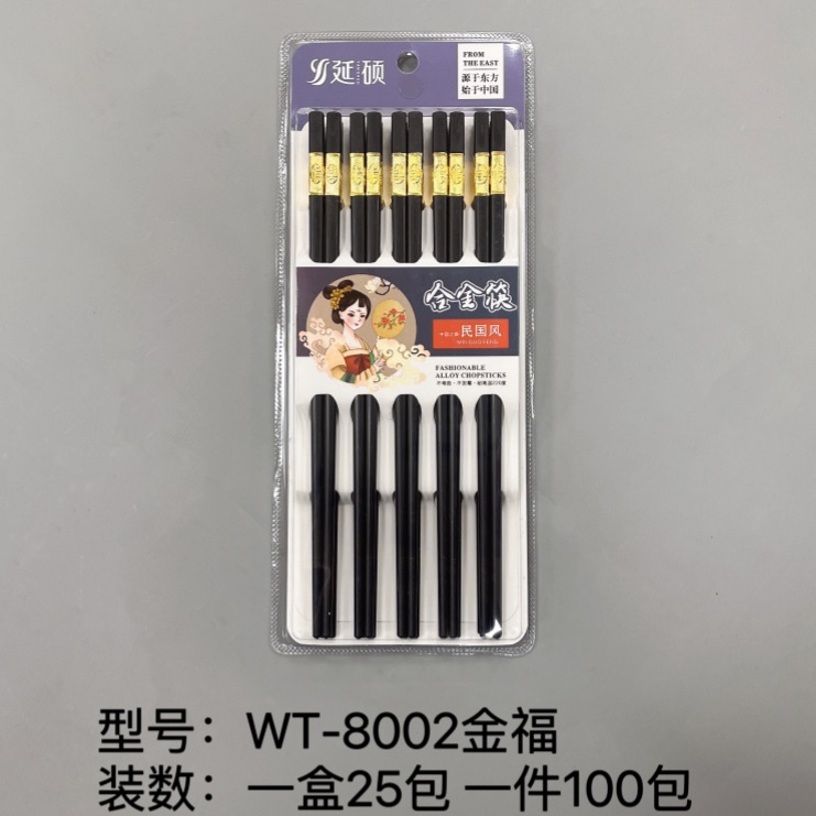 延硕8002福字 (1)