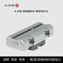 A-ONE金属材料切削用燕尾夹具R25L CNC加工中心数控机床工装夹具