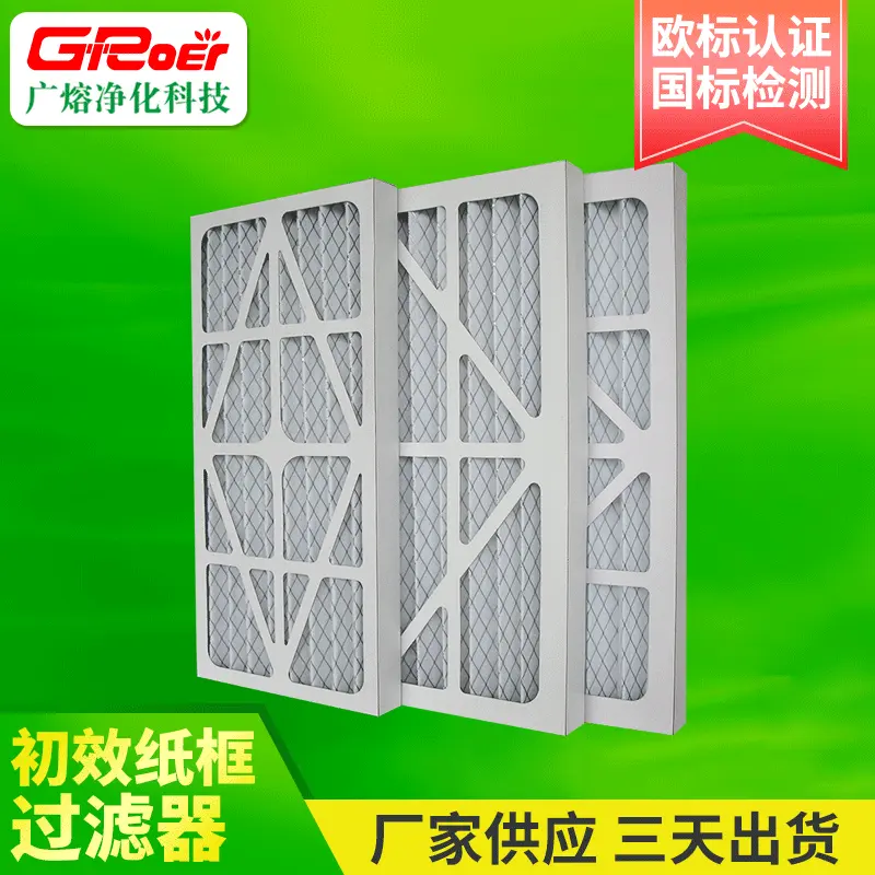 厂家直供 折叠式过滤器 板式过滤器 纸框过滤器 初效过滤器