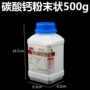 实验粉末状教学化学石灰石