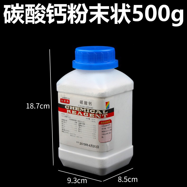 碳酸钙500g 石灰石粉末状大理石 化学试剂药品实验器材 教学仪器