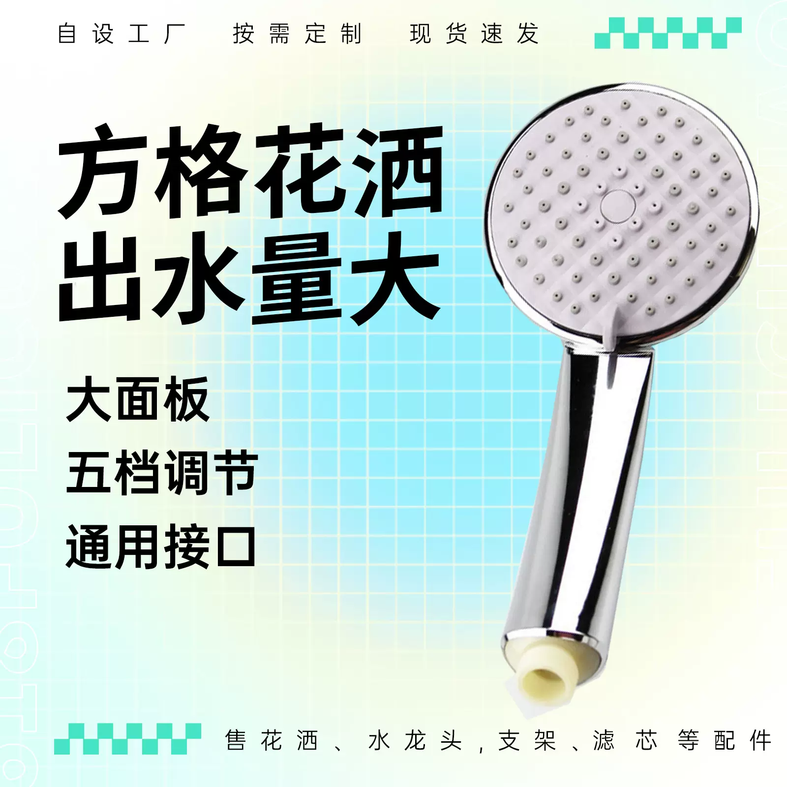 增压大面板方格手持花洒五档调节家用洗澡莲蓬头